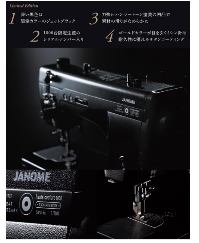 haute couture 1000 (職業用ミシン※限定品)